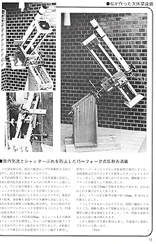 ■2冊■「図解 初歩の天体観測」「天体望遠鏡の工作百科」■地人書館■※昭和レトロ □2冊□「図解 初歩の天体観測」「天体望遠鏡の工作百科」□地